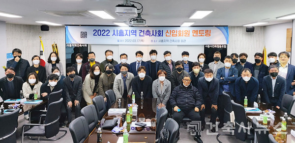 2022 시흥지역건축사회 신입회원 멘토링