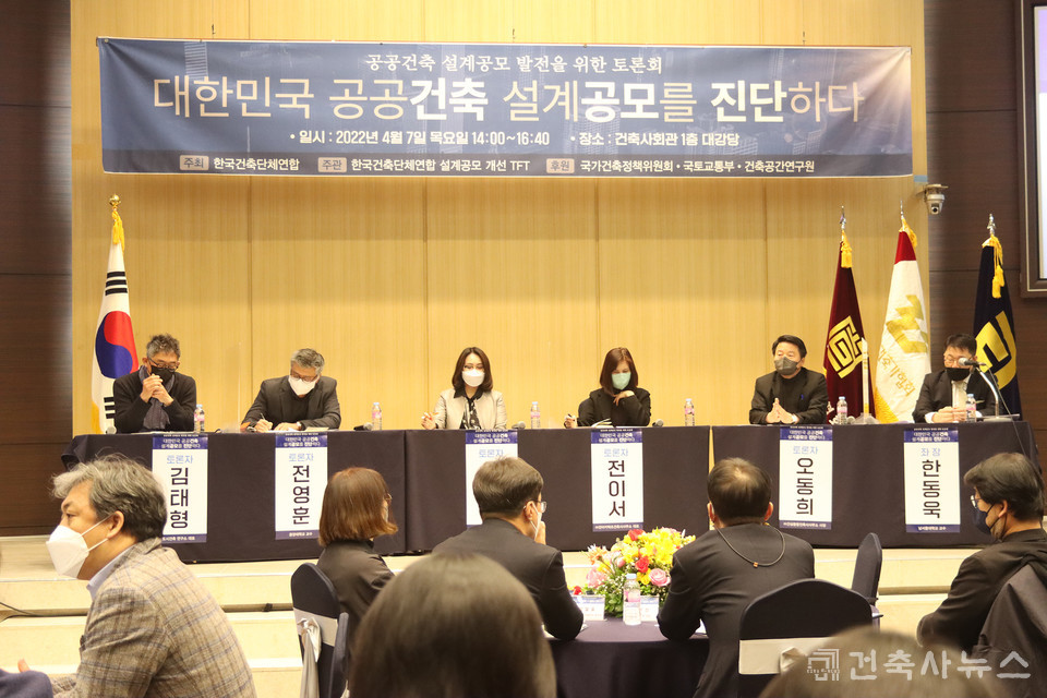 한국건축단체연합(FIKA), 공공건축 설계공모 발전을 위한 토론회 개최