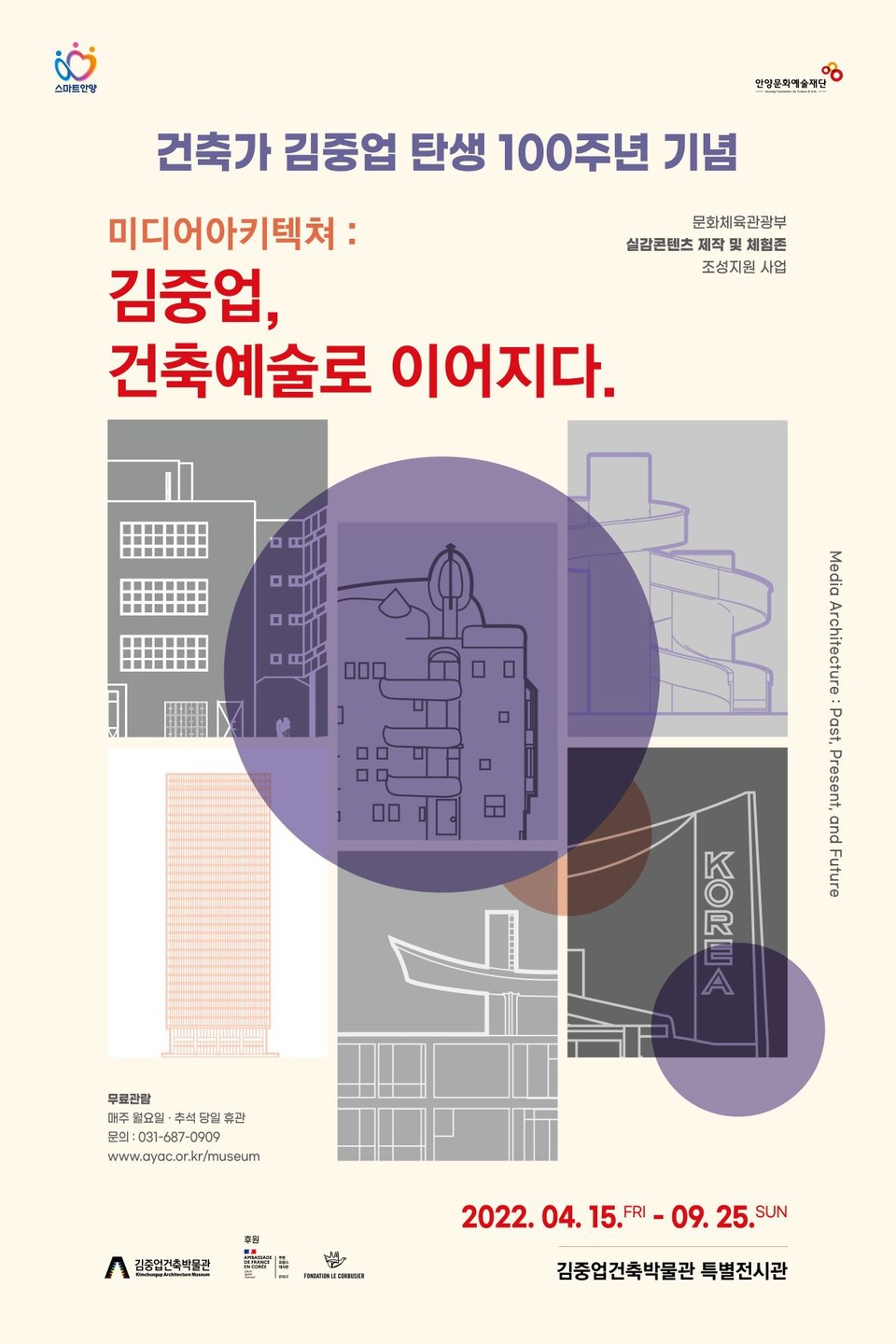 김중업건축박물관, 미디어 아키텍쳐: 김중업, 건축예술로 이어지다展 포스터(자료제공=안양문화예술재단)