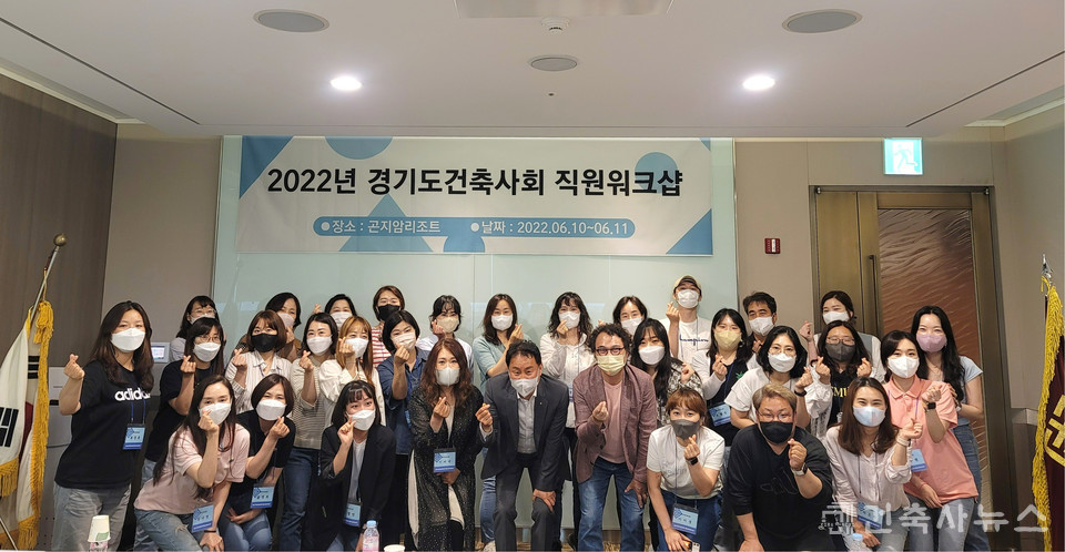 경기도건축사회 직원 워크샵 개최