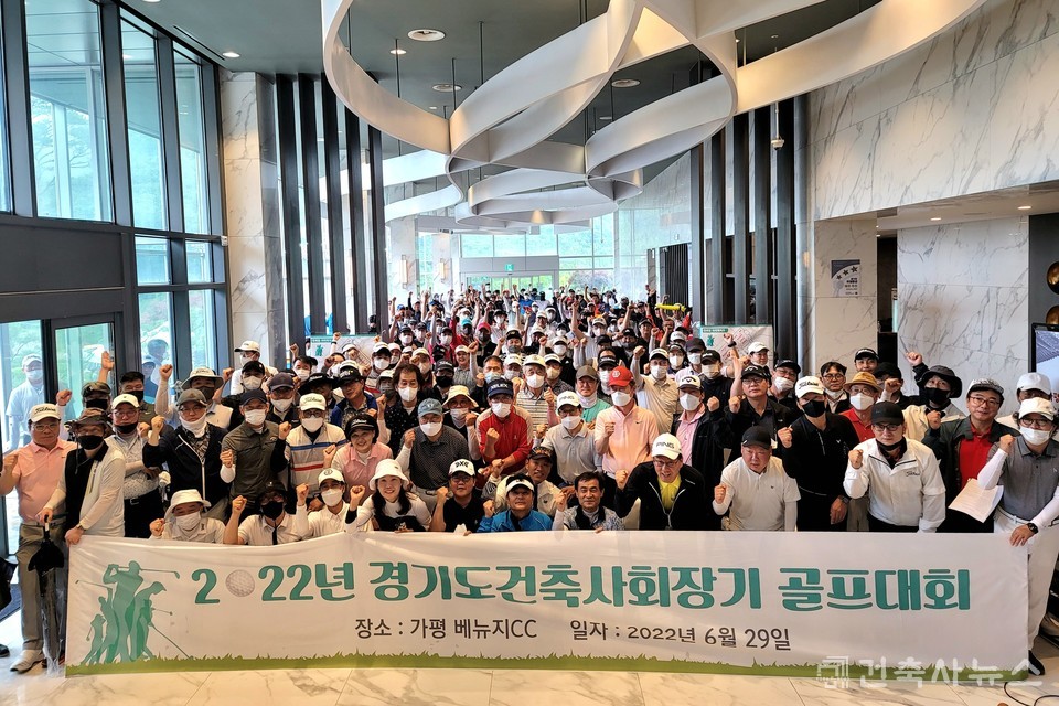 「2022 경기도건축사회 회장배 골프대회 개최