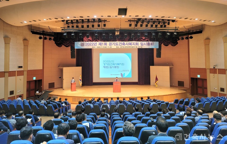 경기도건축사복지회, 제1회 임시총회 개최