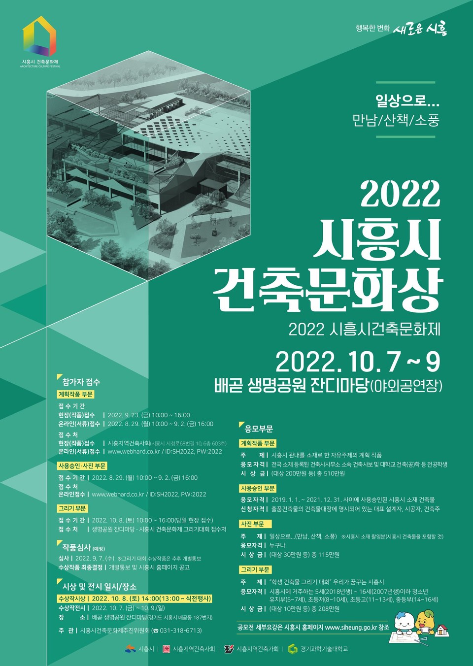 2022 시흥시 건축문화상(자료제공=시흥지역건축사회)