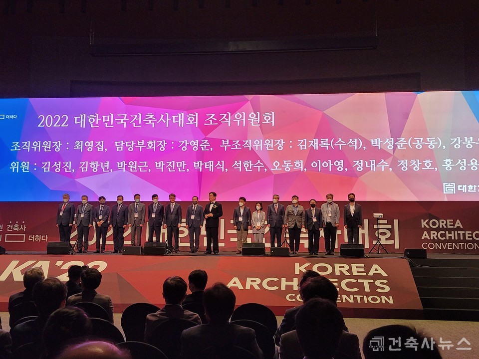2022대한민국건축사대회 조직위원들과 최영집 위원장