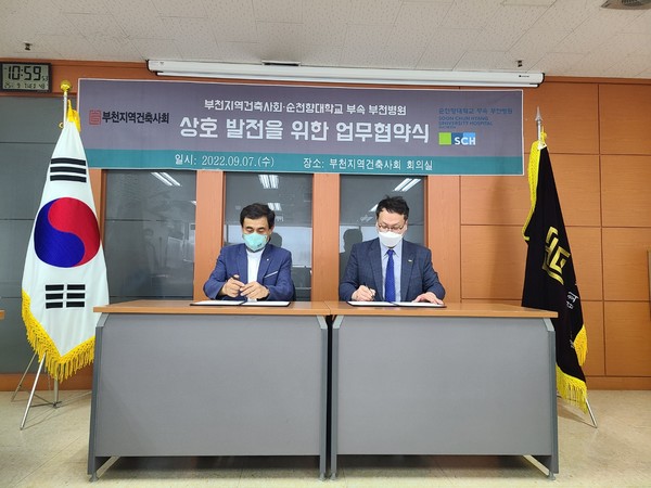 부천지역 건축사회 나혜선 회장과  순천향대학교  부속 부천병원 신응진 병원장이  협약서에 서명하고 있다.(자료제공=부천지역건축사회)