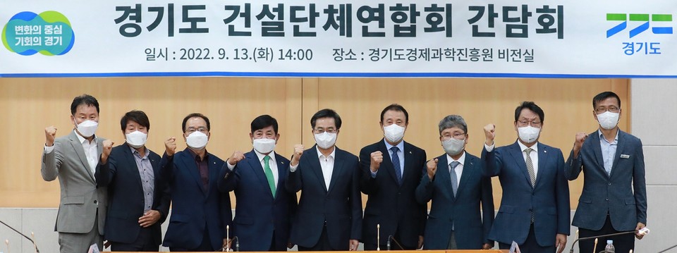 경기도 건설단체연합회 간담회(자료제공=경기도)