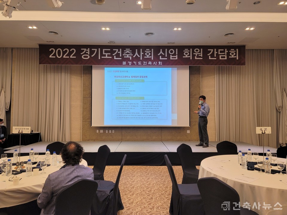 경기도건축사회 전영식 법제위원장은 2022 신입회원 정보워크숍을 주제로 강연 했다.