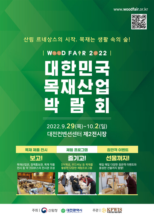 2022 목재산업 박람회 포스터(자료제공=산림청)