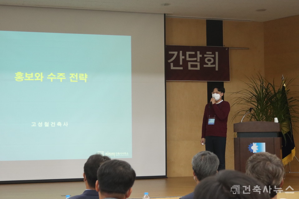 광주지역건축사회 고성철 이사의 「홍보와 수주 전략」 강연