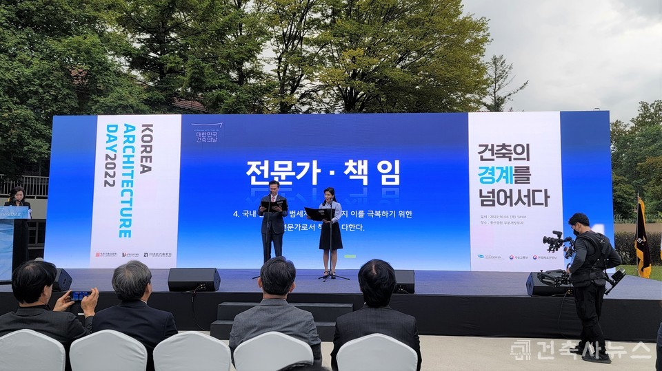 제18회 건축의날 집행위원장인 대한건축사협회 권연하 부회장과 집행위원 윤경희 건축사의 건축인 선언을 진행했다.