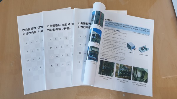 다가구주택 위반건축물 사례집(자료제공=용인시)