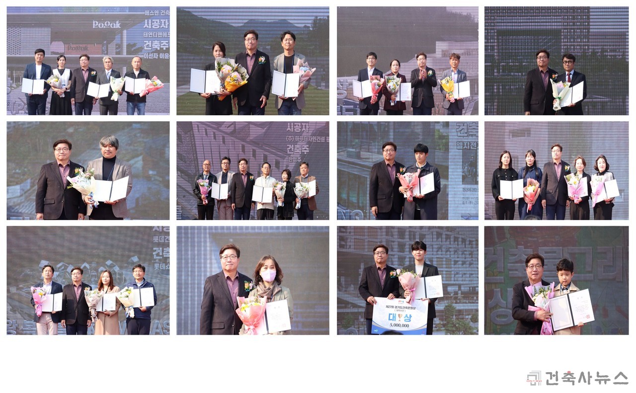 경기도건축문화상 수상자들