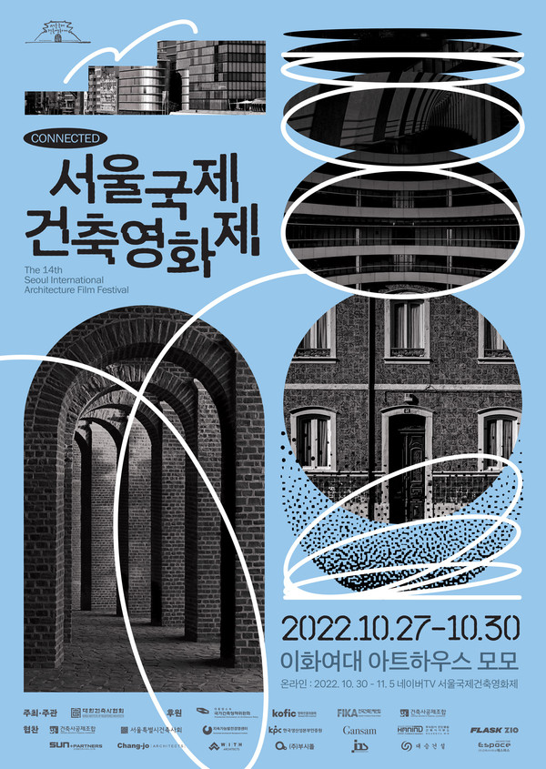 서울국제건축영화제 포스터(자료제공=대한건축사협회)