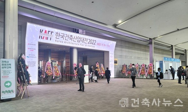 한국건축산업대전  2022