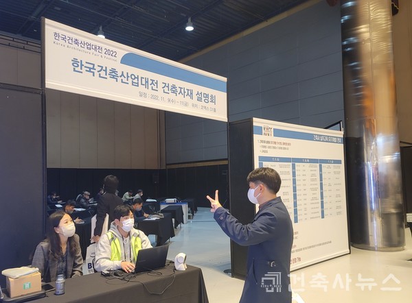 건축자재 설명회