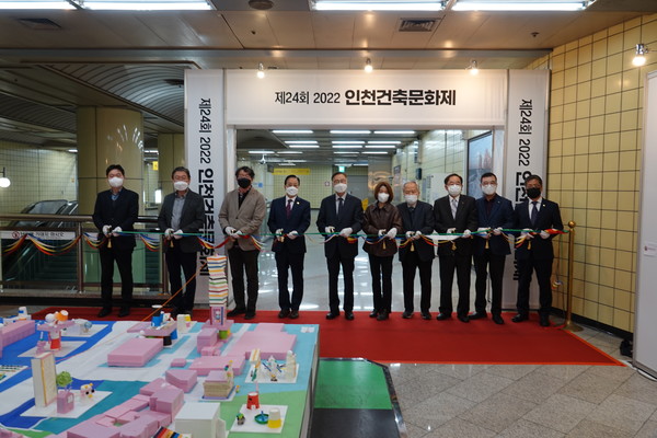 제24회 2022 인천건축문화제 테이프컷팅