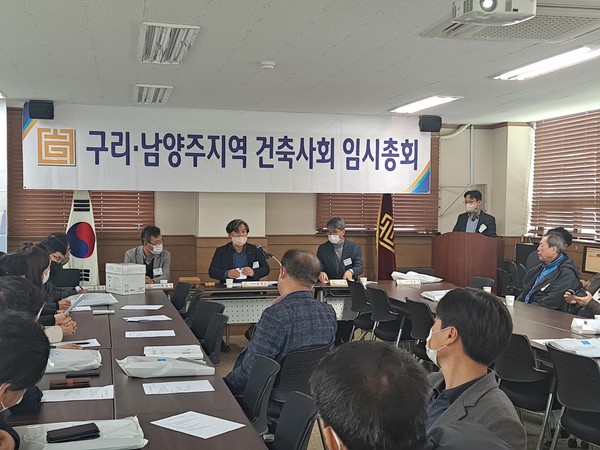 구리남양주지역건축사회 임시총회 개최