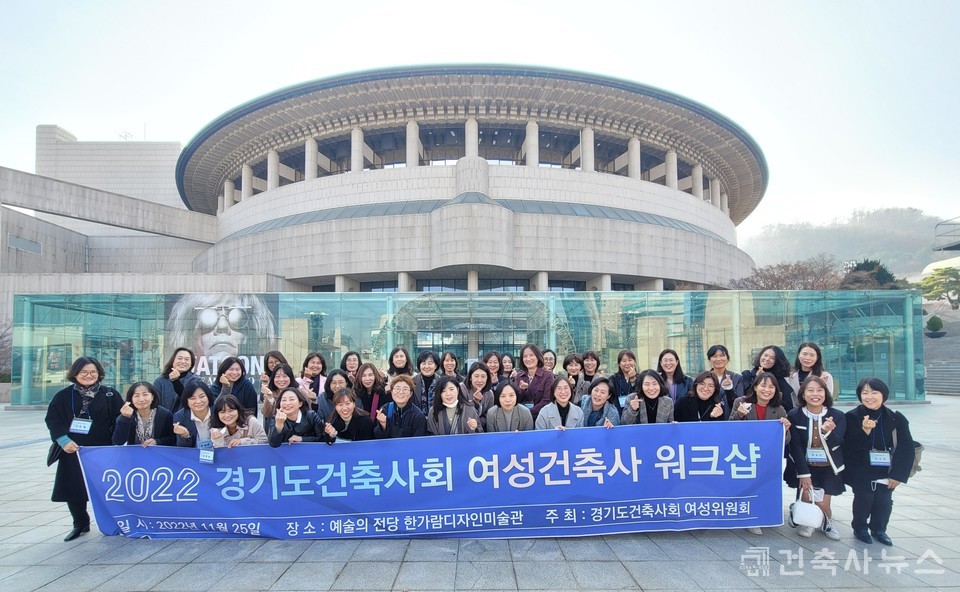 「2022 경기도건축사회 여성건축사 워크샵」 개최