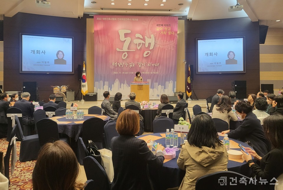 전국여성건축사 워크샵 개회사 중인 대한건축사협회 여성위원회 이길주 위원장