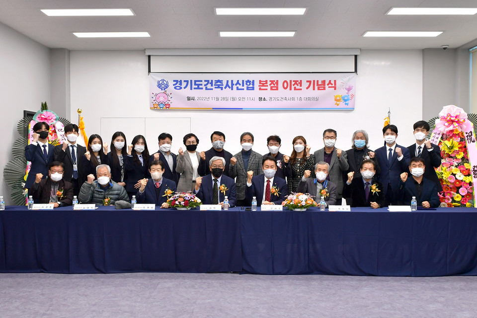 신협 임직원(자료제공=경기도건축사신협)