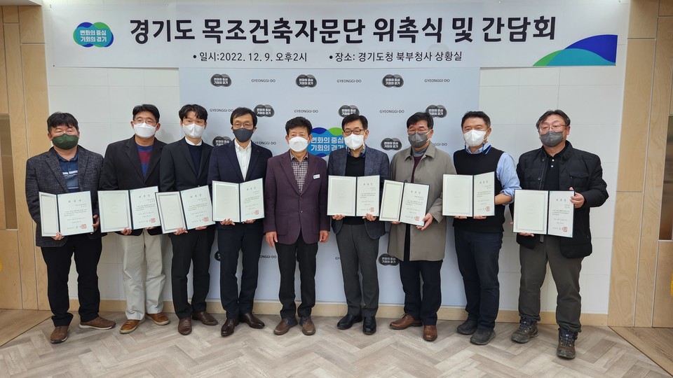 경기도 목조건축자문단 위촉(자료제공=경기도)