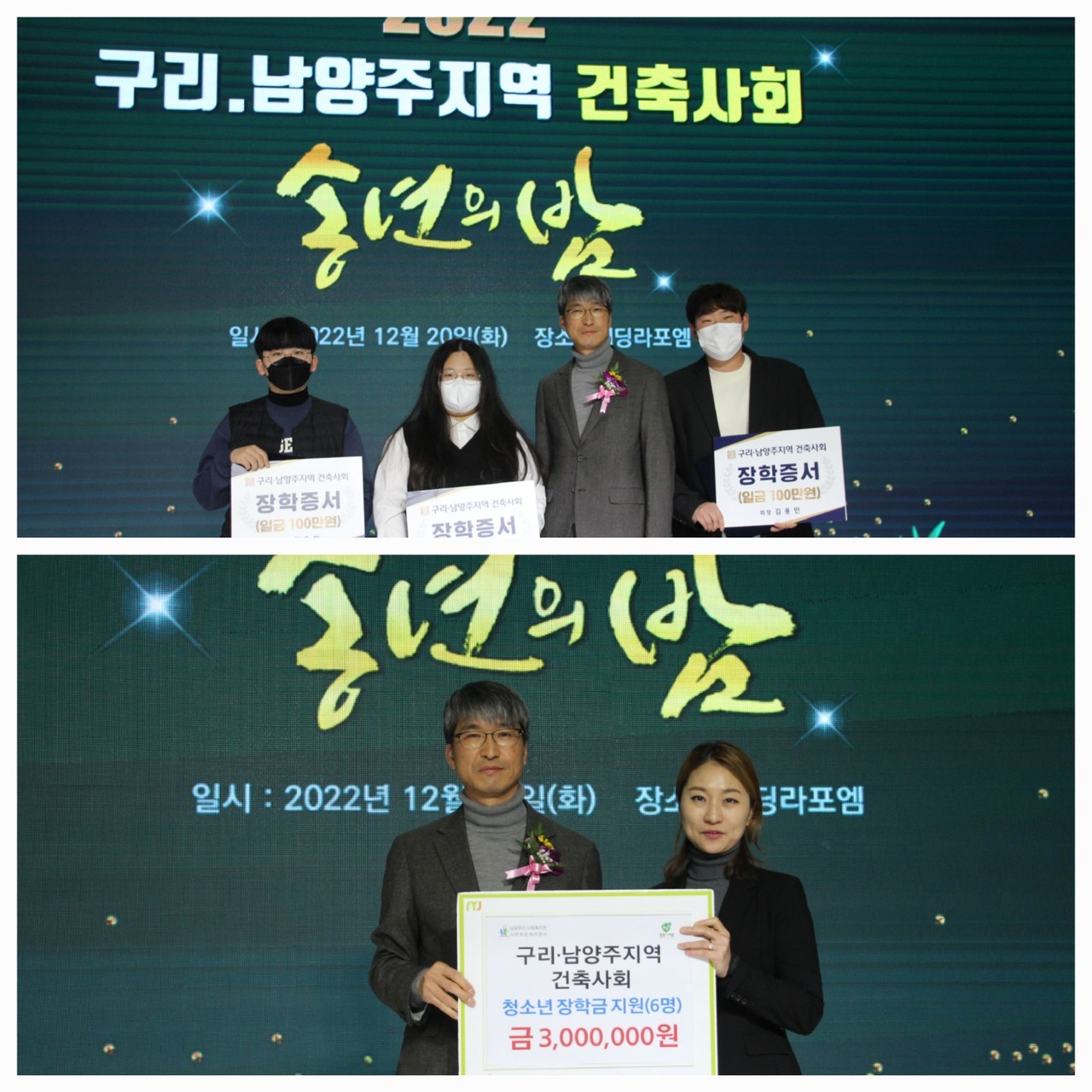 장학증서를 수여받은 관련학과 대학생(위)과 수상 중고생을 대신하여 참석한 남양주시 서부지원센터 센터장(아래)(자료제공=구리남양주지역건축사회)