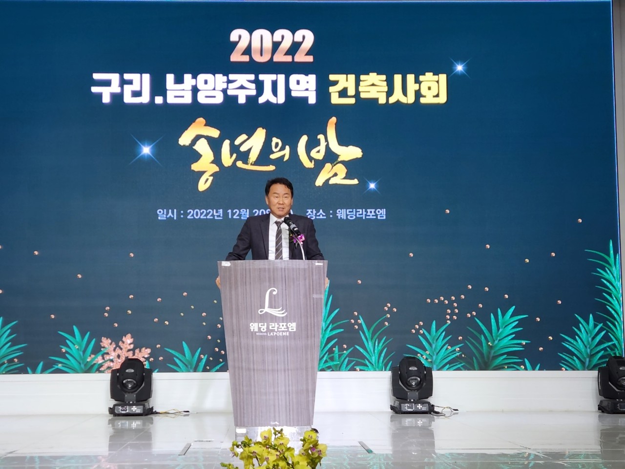 경기도건축사회 정내수 회장이 축사를 하고 있다(자료제공=구리남양주지역건축사회)