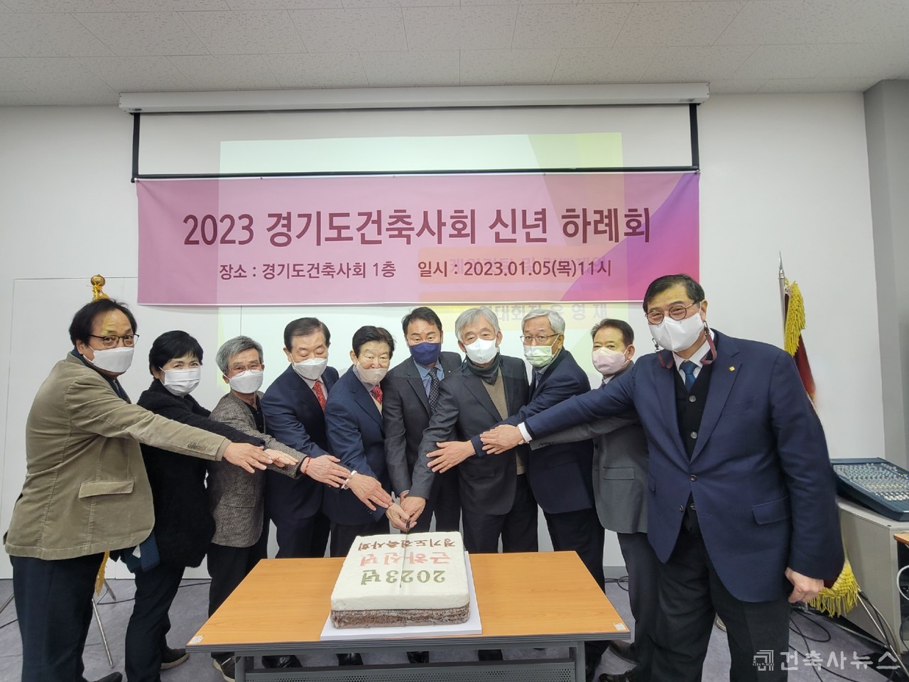 2023 경기도건축사회 신년 하례회 떡 컷팅