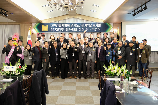 ·가평지역건축사회 2023년 제56대 회장 이·취임식(자료제공-가평지역건축사회)