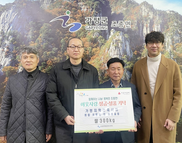 쌀 300kg을 조종면 행정복지센터에 기부(자료제공-가평지역건축사회)