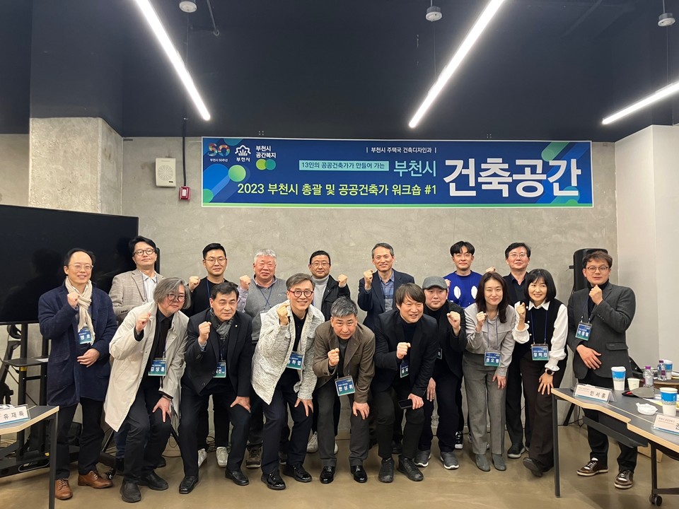 공공건축 발전 방향을 모색하기 위한 워크숍 개최(자료제공=부천시)