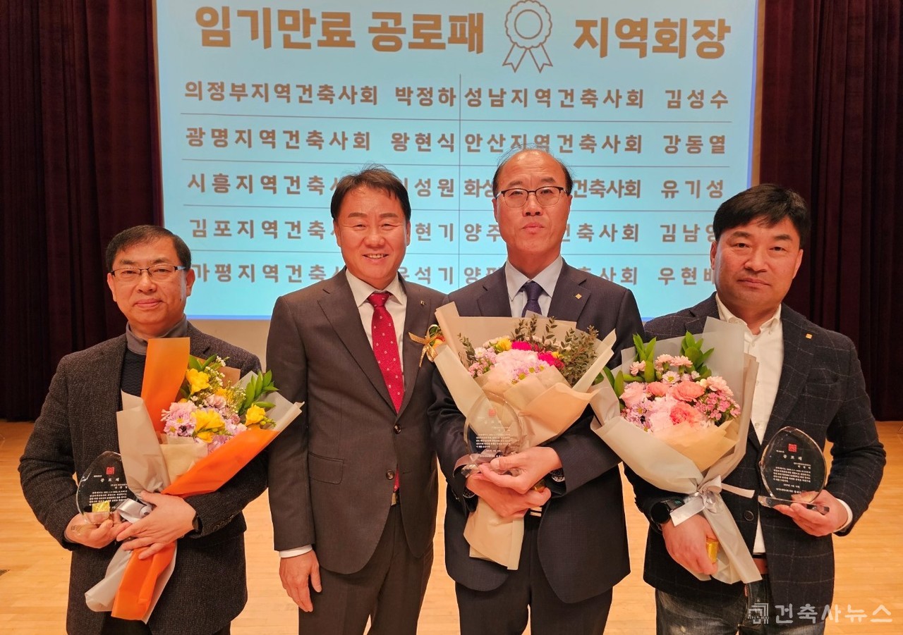 임기만료 지역건축사회장 공로패 수여, (좌측부터) 안산지역건축사회 강동열 회장, 경기도건축사회 정내수 회장, 성남지역건축사회 김성수 회장, 의정부지역건축사회 박정하 회장 