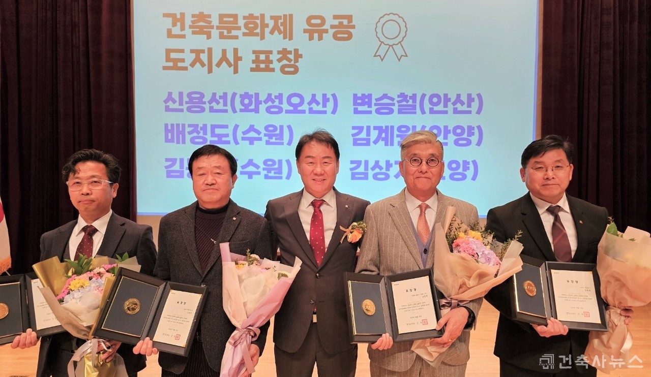 경기건축문화제 유공 도지사 표창, (좌측부터) 변승철, 신용선 건축사, 경기도건축사회 정내수 회장, 김동훈 건축사, 김계원 건축사