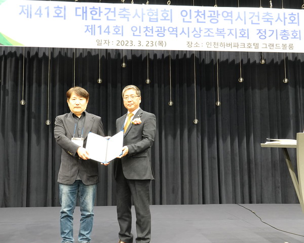 (왼쪽부터 이유진 인천건축사회 감사, 류재경 고문 겸 선거관리위원장)