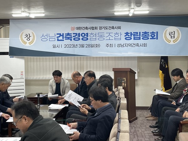 성남건축경영협동조합창립총회(자료제공=성남지역건축사회)