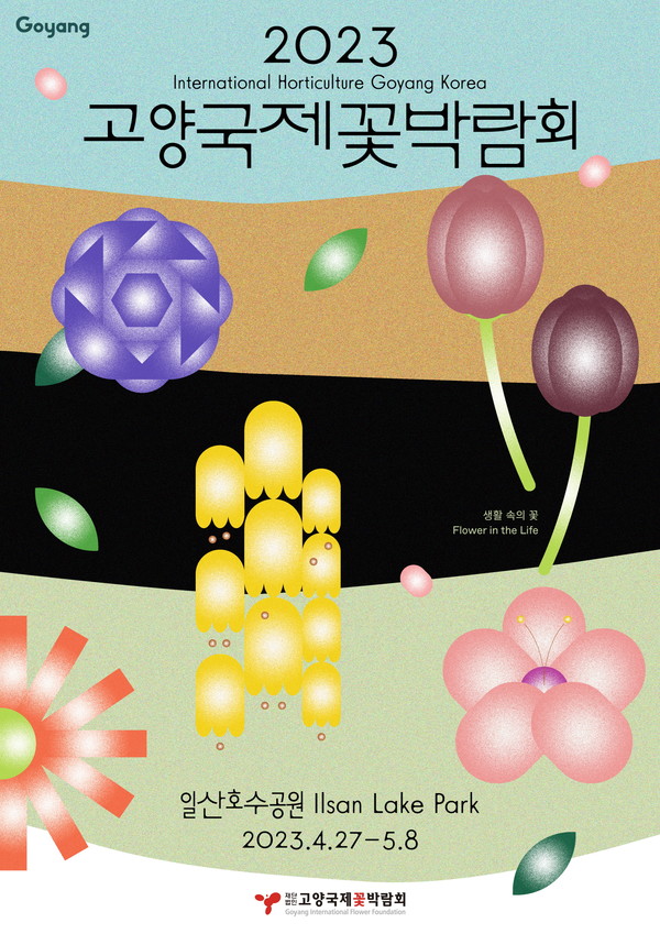 고양국제꽃박람회 포스터 (자료제공=고양특례시)