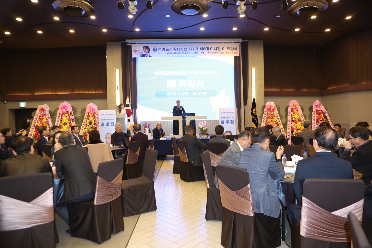 제7대·제8대 이사장 이취임식 개최(자료제공=경기도건축사신협)