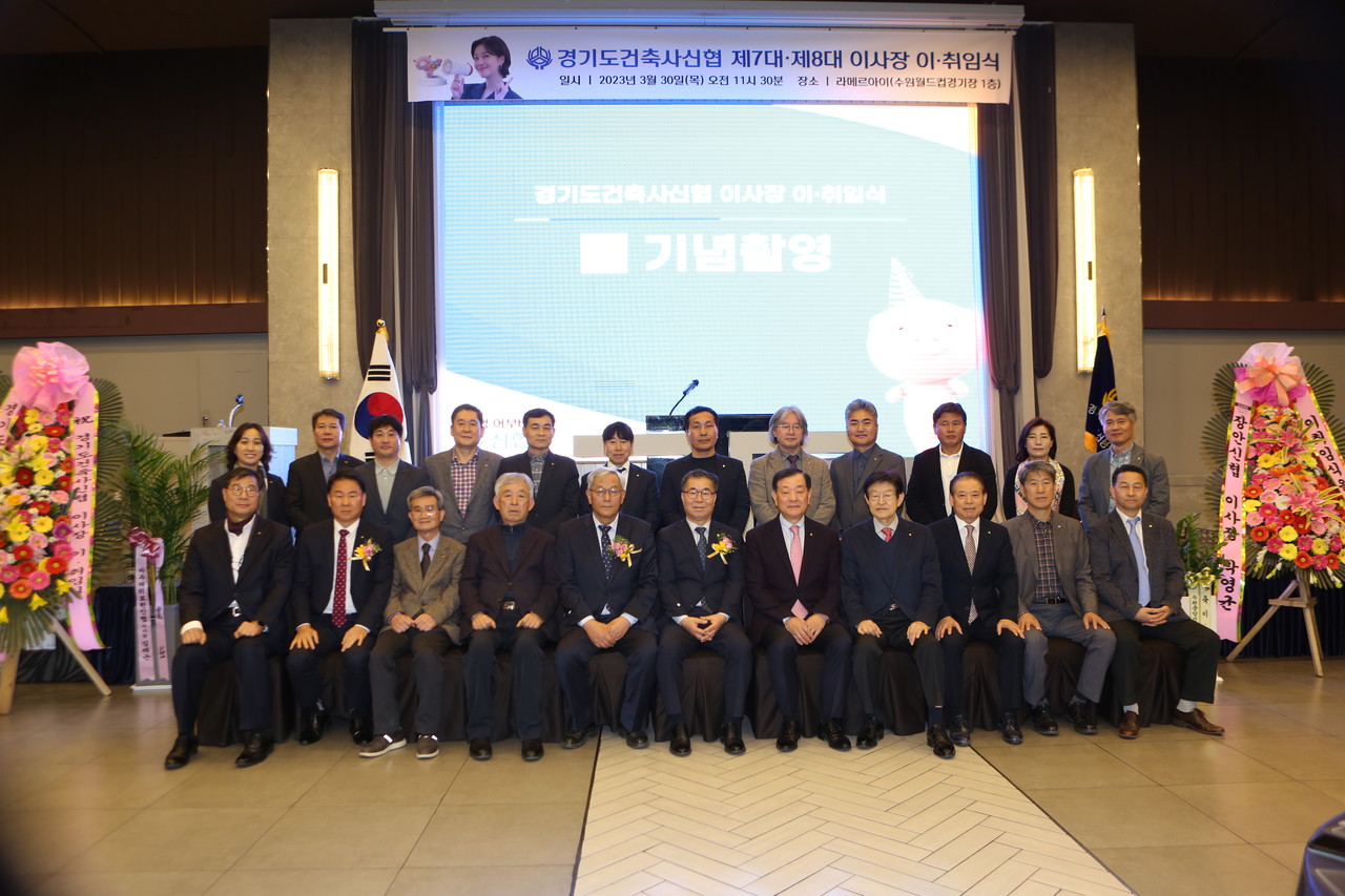 경기도건축사회 역대회장, 정내수 회장, 지역건축사회 회장단(자료제공=경기도건축사신협)