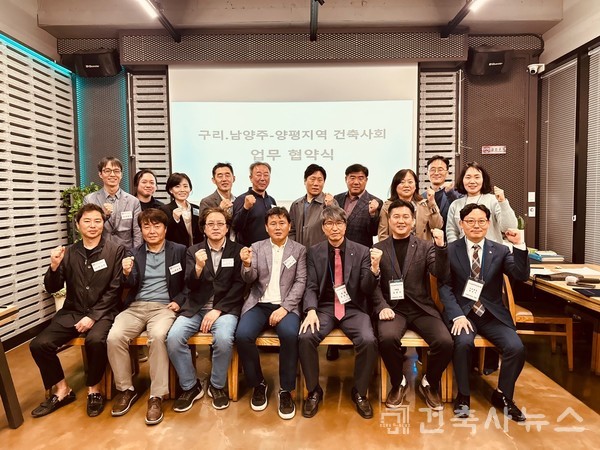 구리남양주지역건축사회와 양평지역건축사회가 업무협약을 체결하였다.