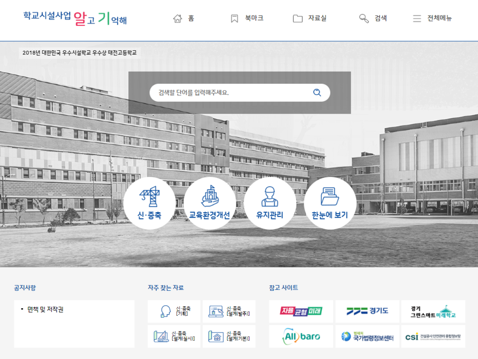 전자업무매뉴얼 구축(자료제공=경기도교육청)