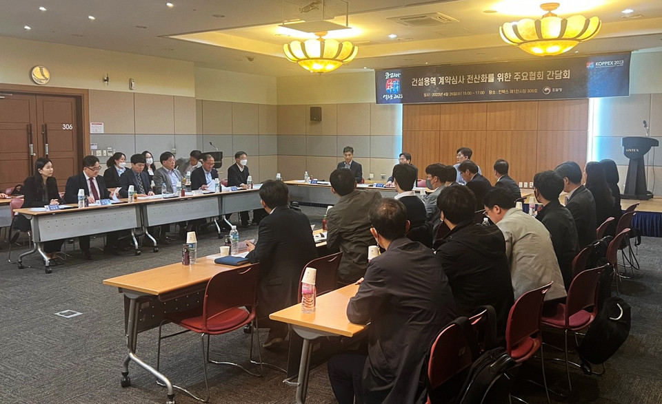  건설용역의 계약심사·평가 전산화를 위한 주요협회 간담회(자료제공=조달청)