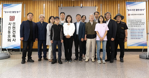 대한건축사협회 인천광역시건축사회 사진동호회 회원(좌측 첫번째  최복규 회장)(자료제공=인천광역시건축사회)