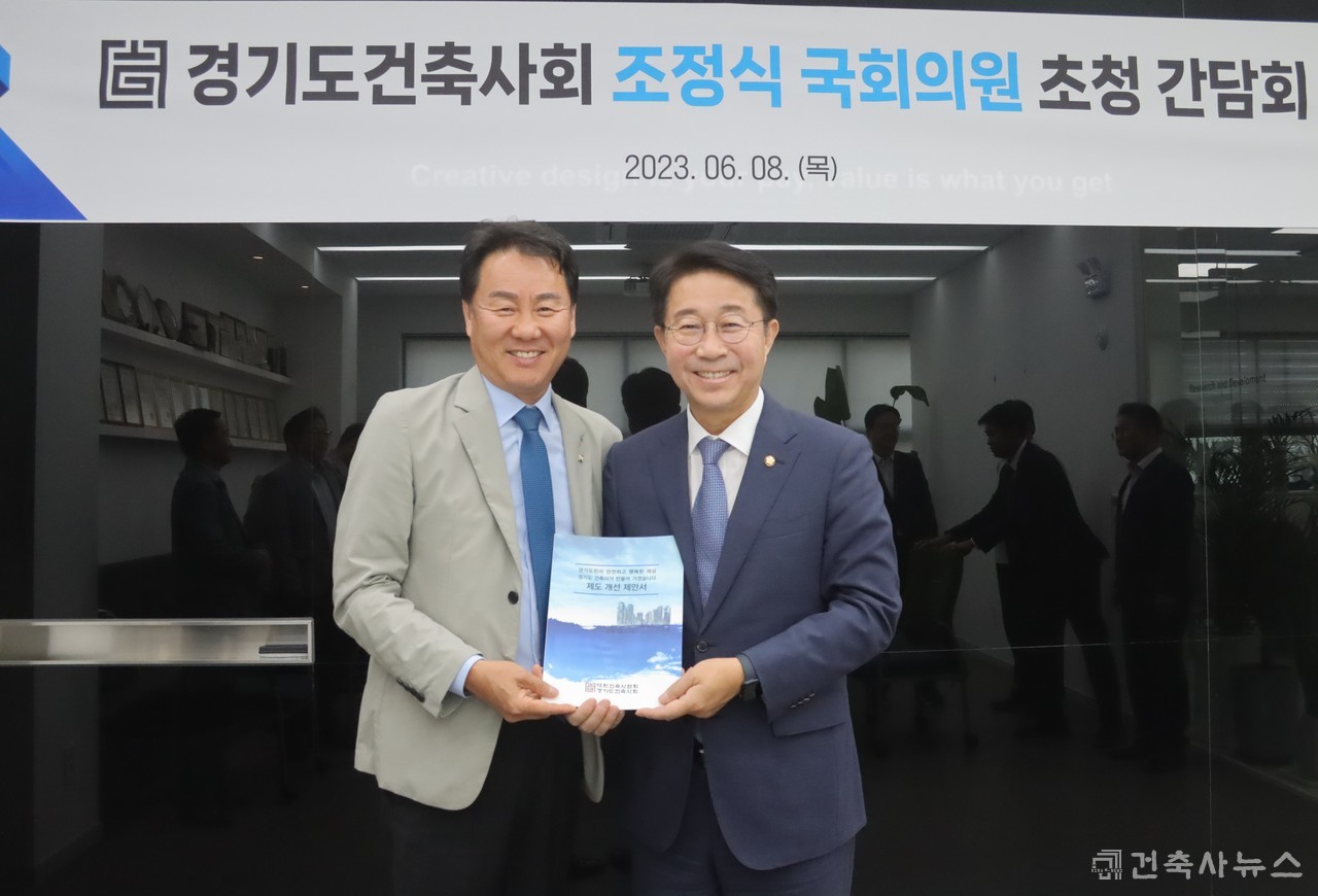 경기도건축사회 정내수 회장과 조정식 더불어민주당 의원