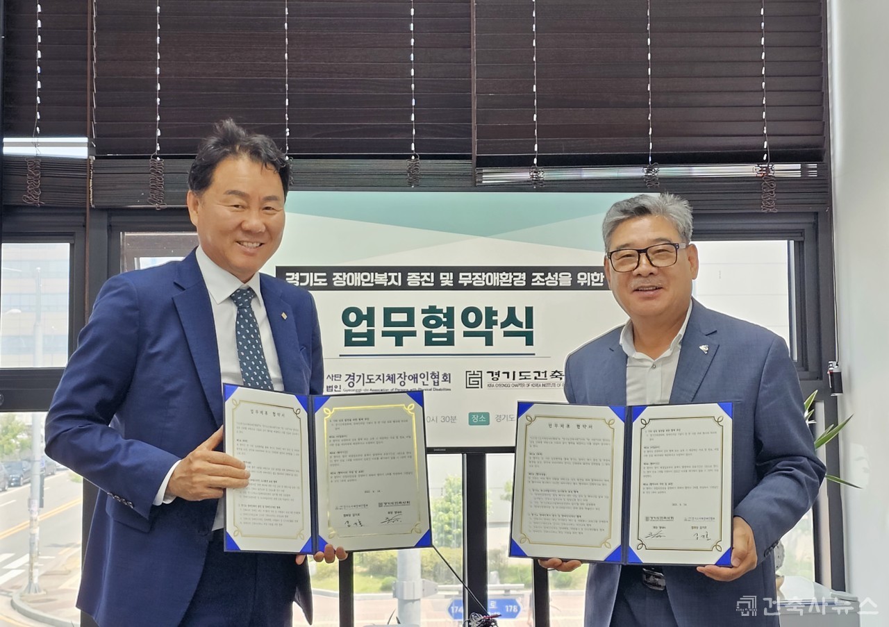 경기도건축사회 정내수 회장과 경기도지체장애인협회 김기호 