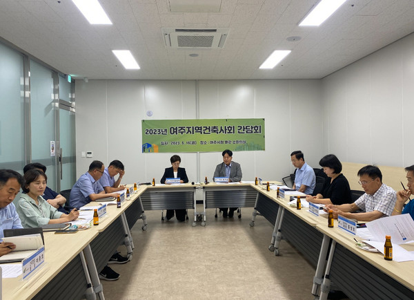 여주지역건축사회는 여주시와 여주시청 별관 소회의실에서 간담회를 가졌다.(자료제공=여주지역건축사회)