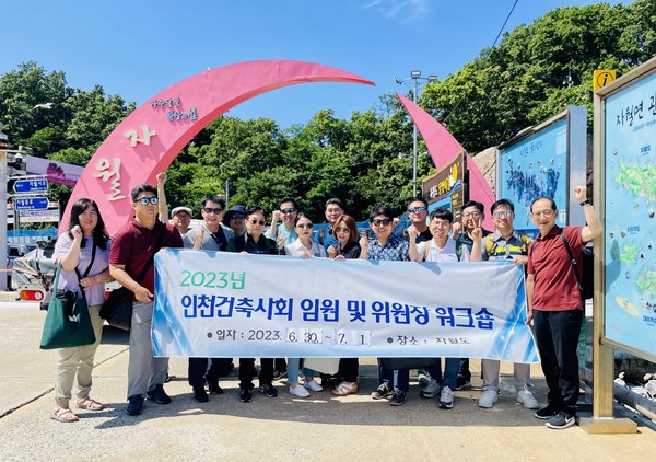 인천광역시건축사회 임원 및 위원장 워크숍 개최(자료제공=인청광역시건축사회)
