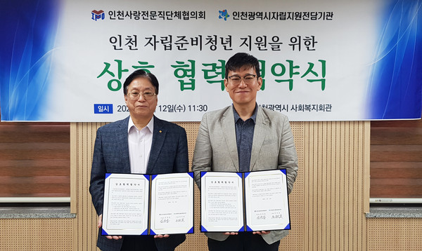  왼쪽부터 김장섭 인천사랑전문직단체협의회 상임대표,  우치호 인천광역시자립지원전담기관 기관장(자료제공=인천광역시건축사회)