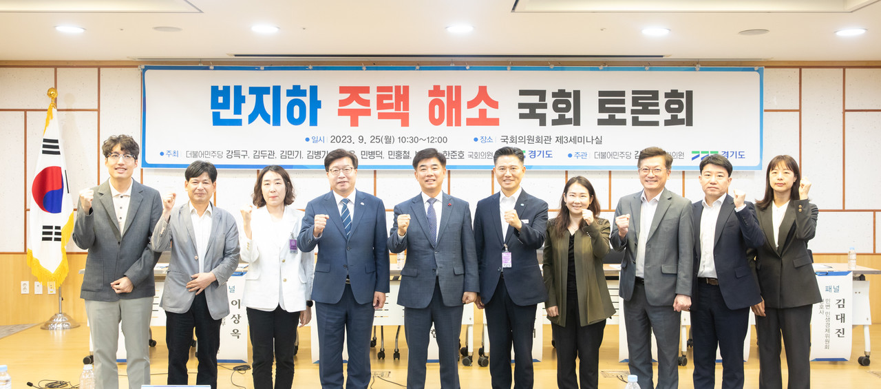  ‘반지하 주택 해소 3법’ 국회토론회 25일 국회의원회관 제3세미나실서 개최