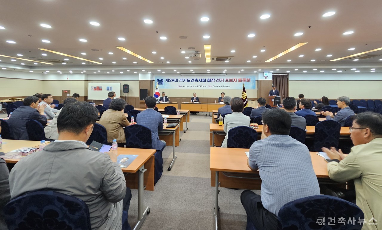 경기도건축사회 제29대 회장선거 후보자 토론회에 50여 명의 회원들이 참석해 경청했다. 