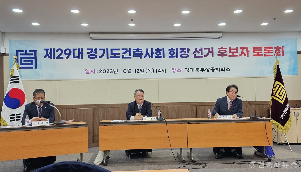 (좌측부터) 류재경 인천광역시건축사회 전 회장(좌장), 기호 1번 이영기 후보, 기호 2번 양정식 후보